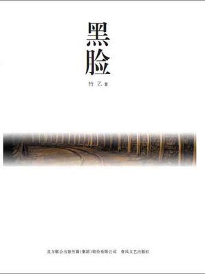 cover image of 黑脸